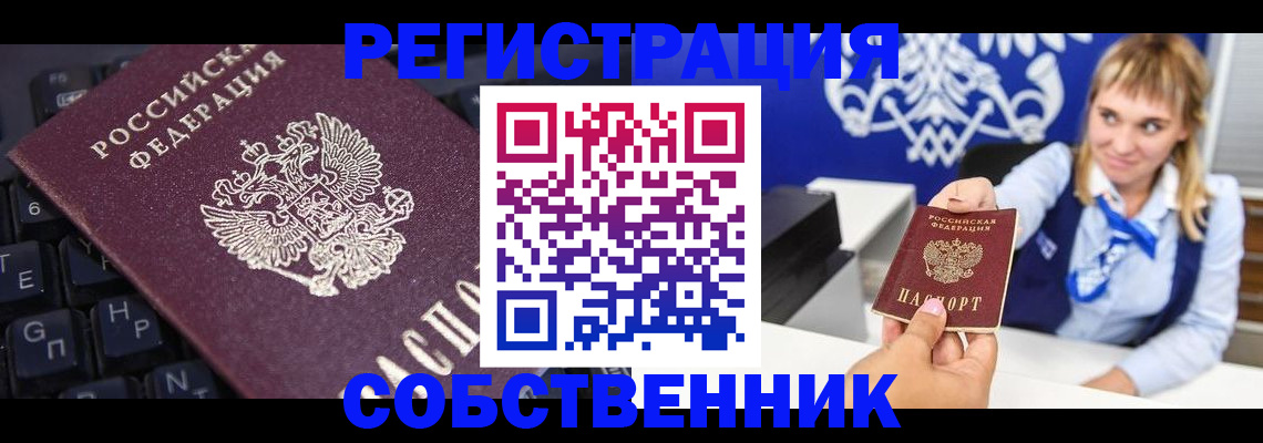 прописка 2025 в Тимашёвске